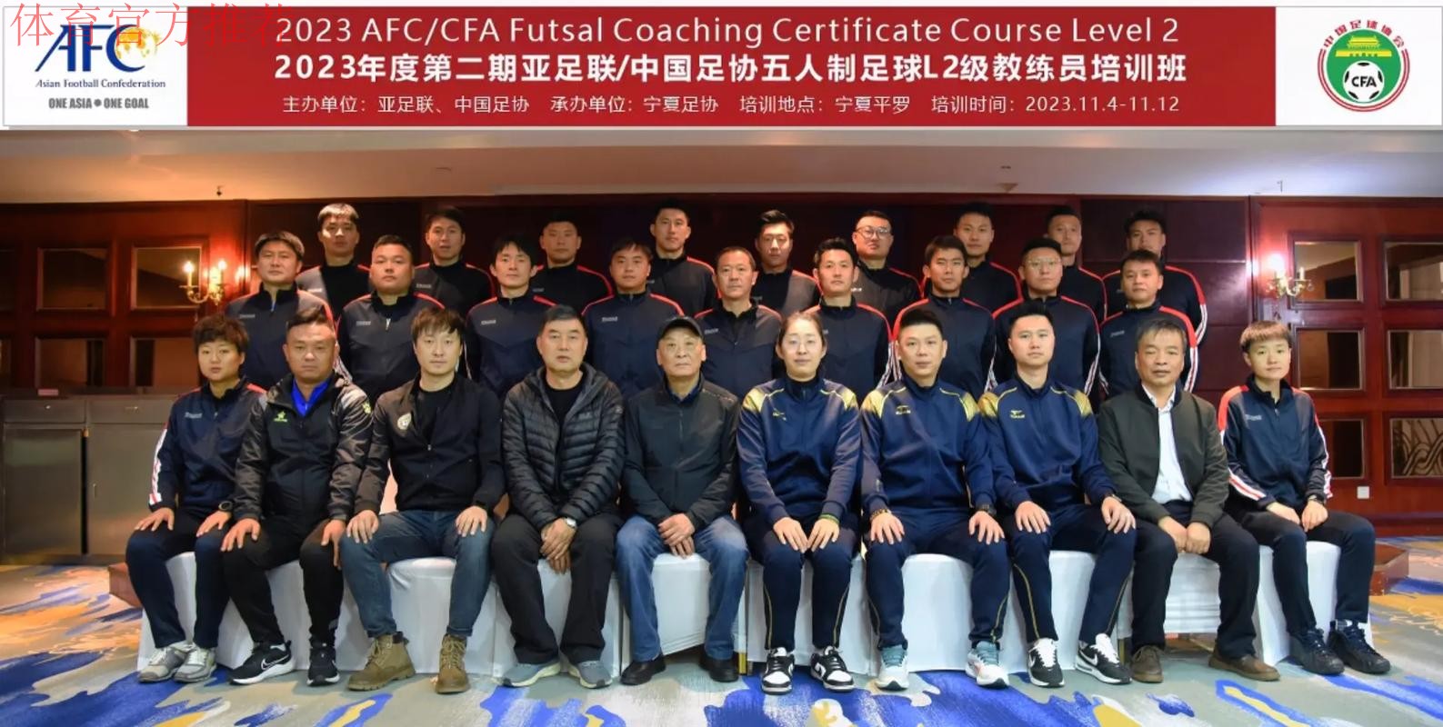 亚足联五人制L2级教练员培训班三峡大学开班